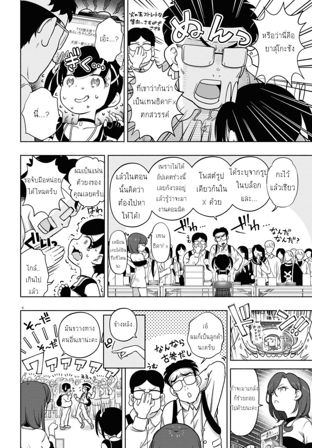 FX Fighter Kurumi-chan page 6
