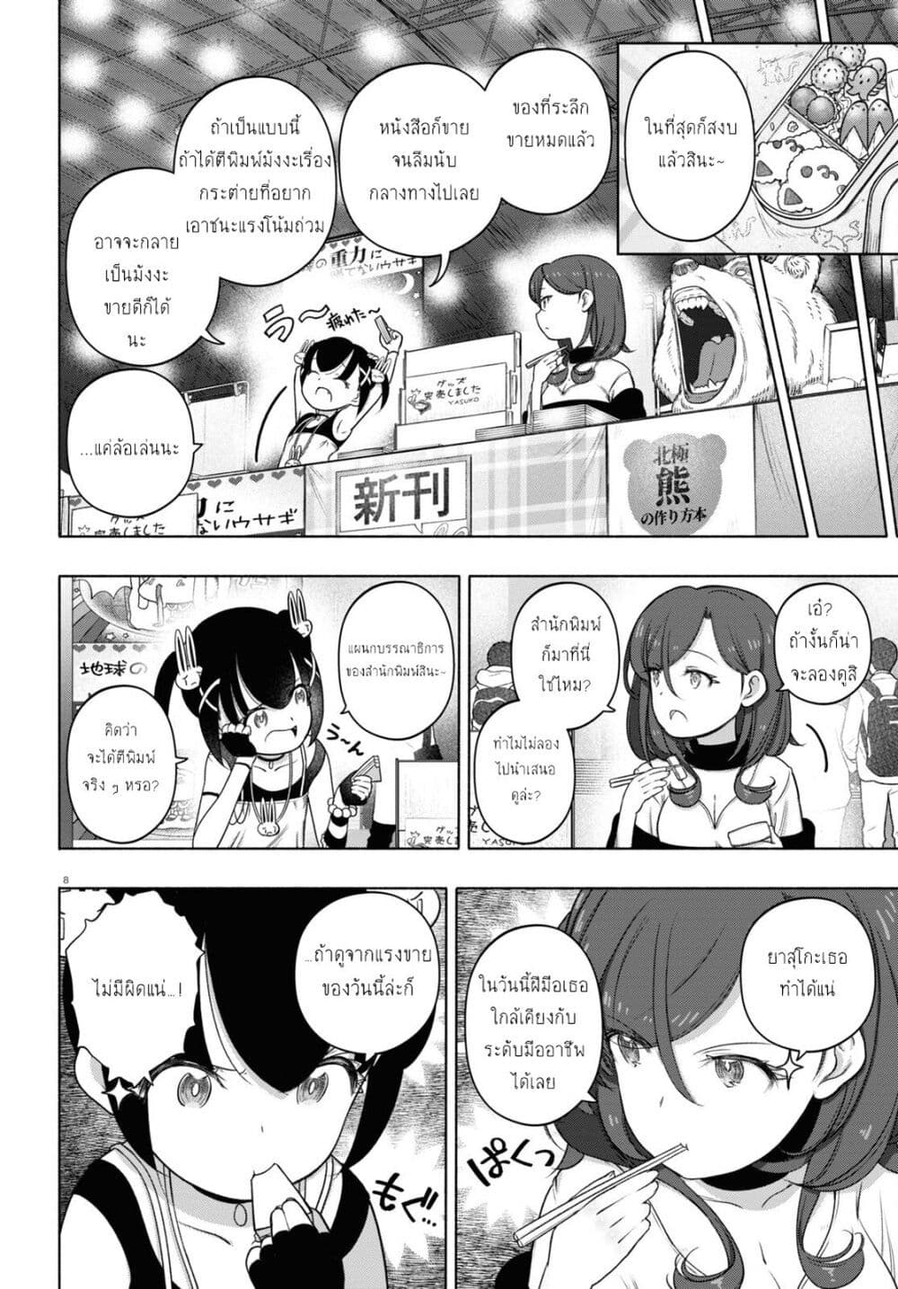 FX Fighter Kurumi-chan page 8