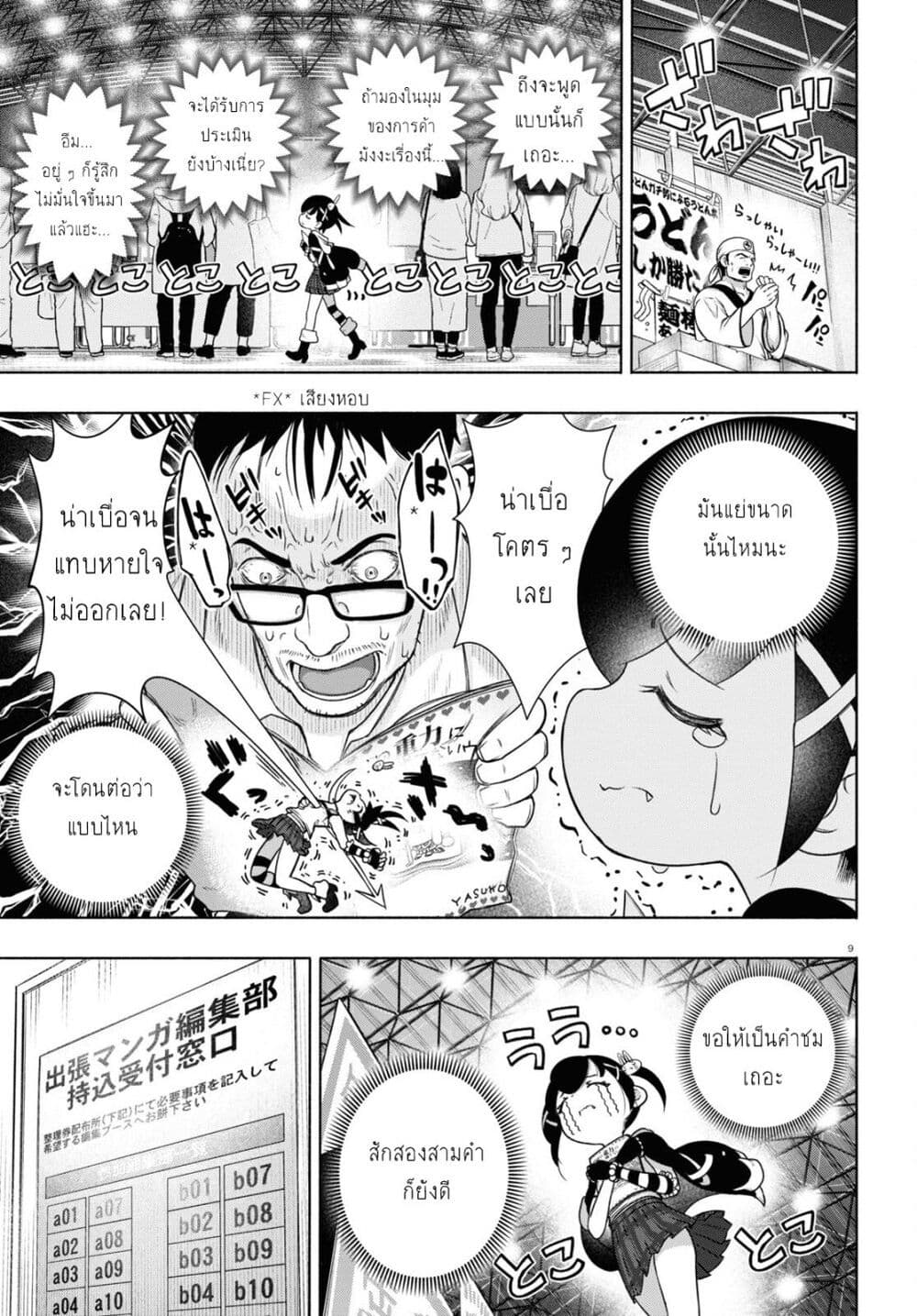 FX Fighter Kurumi-chan page 9