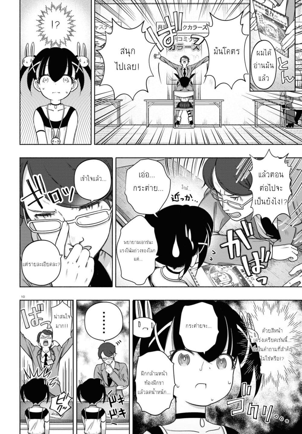 FX Fighter Kurumi-chan page 10