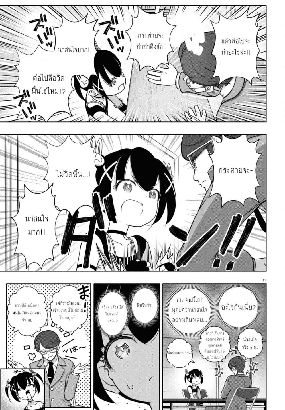FX Fighter Kurumi-chan page 11