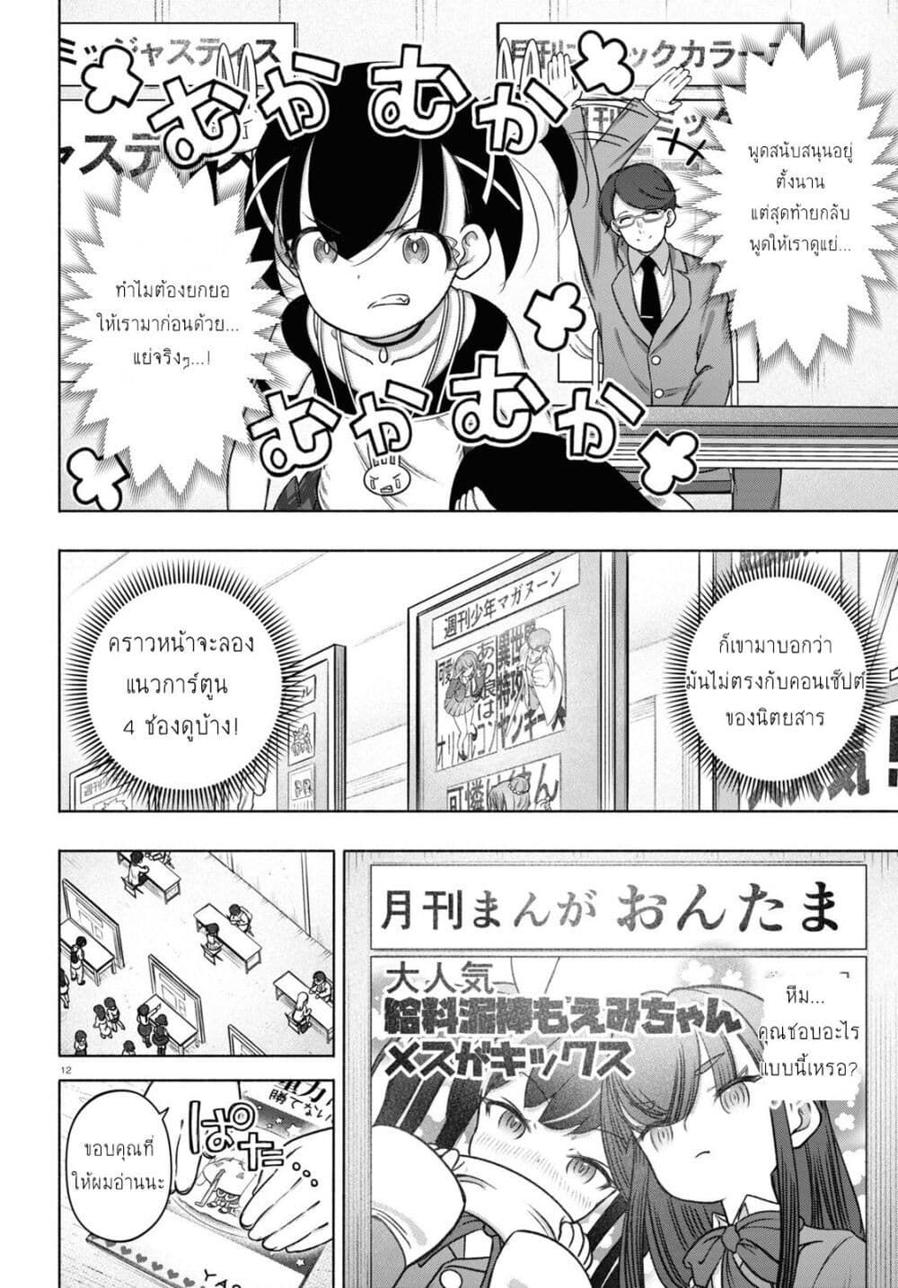 FX Fighter Kurumi-chan page 12