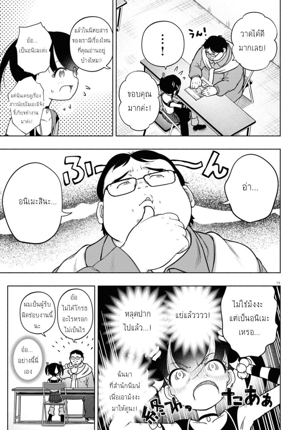 FX Fighter Kurumi-chan page 13