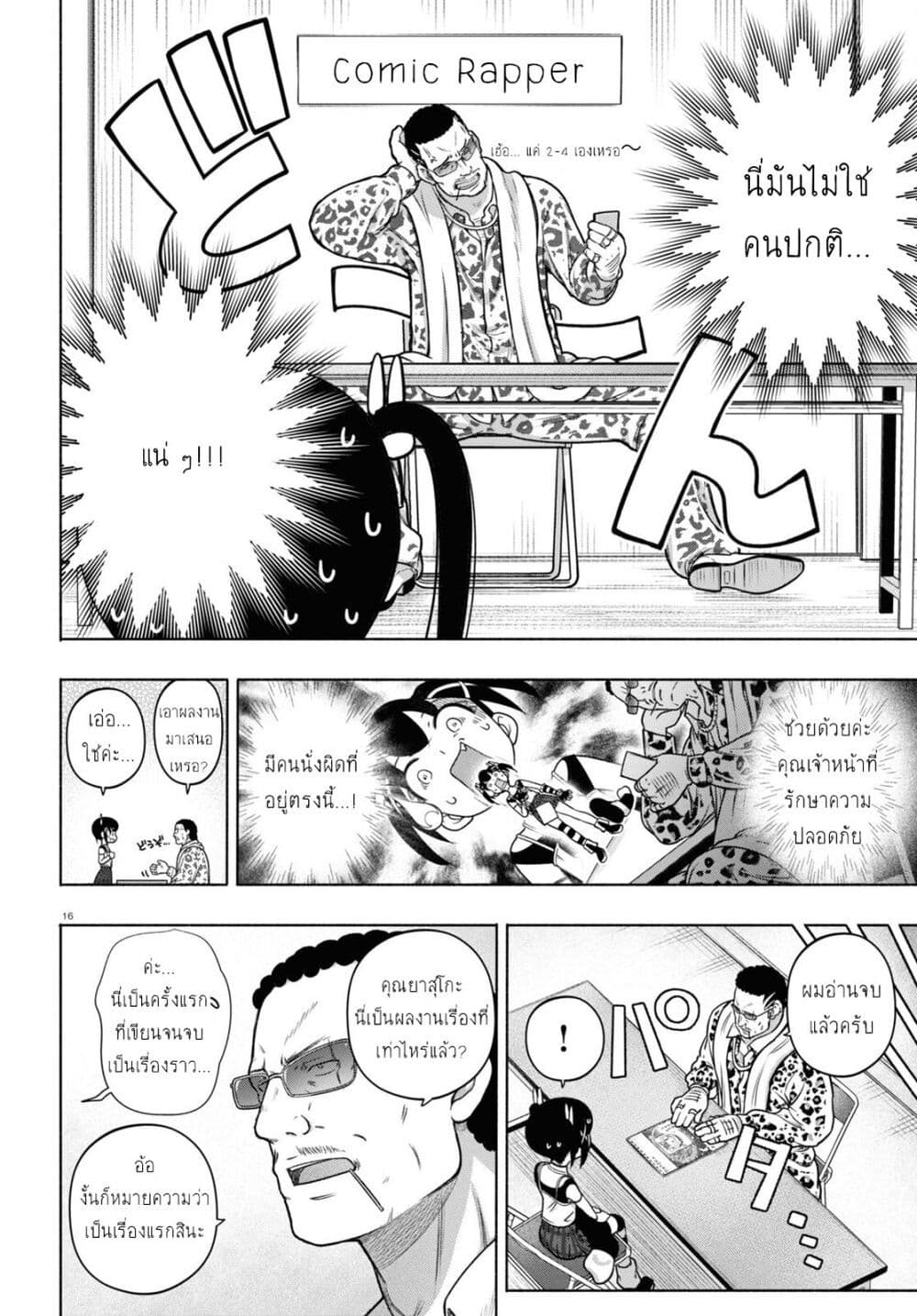 FX Fighter Kurumi-chan page 16