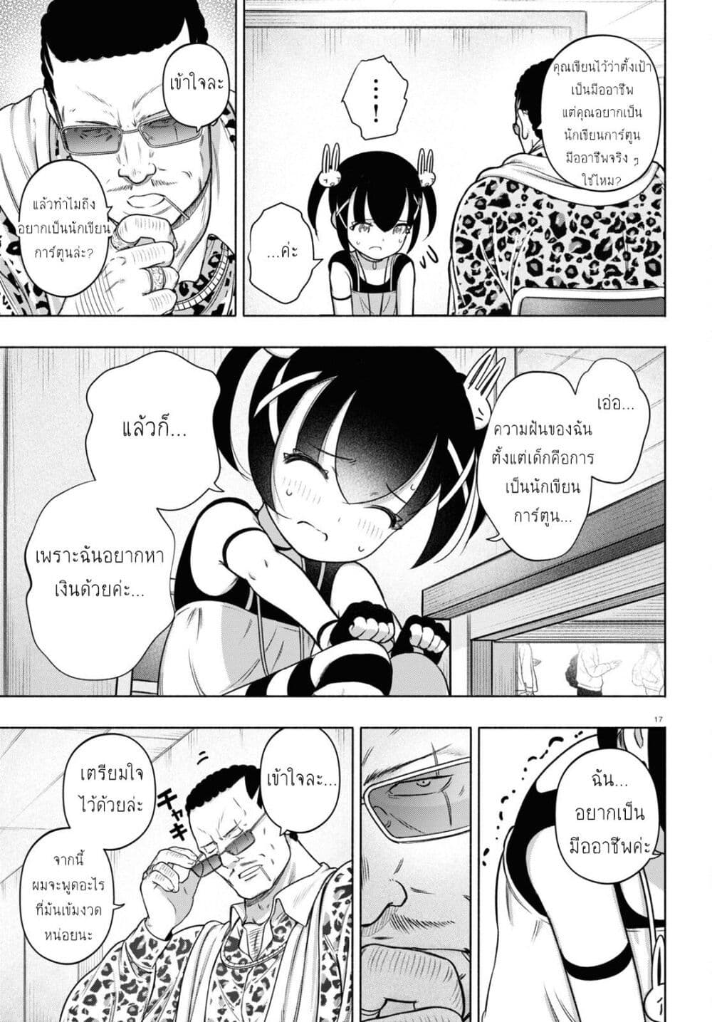 FX Fighter Kurumi-chan page 17