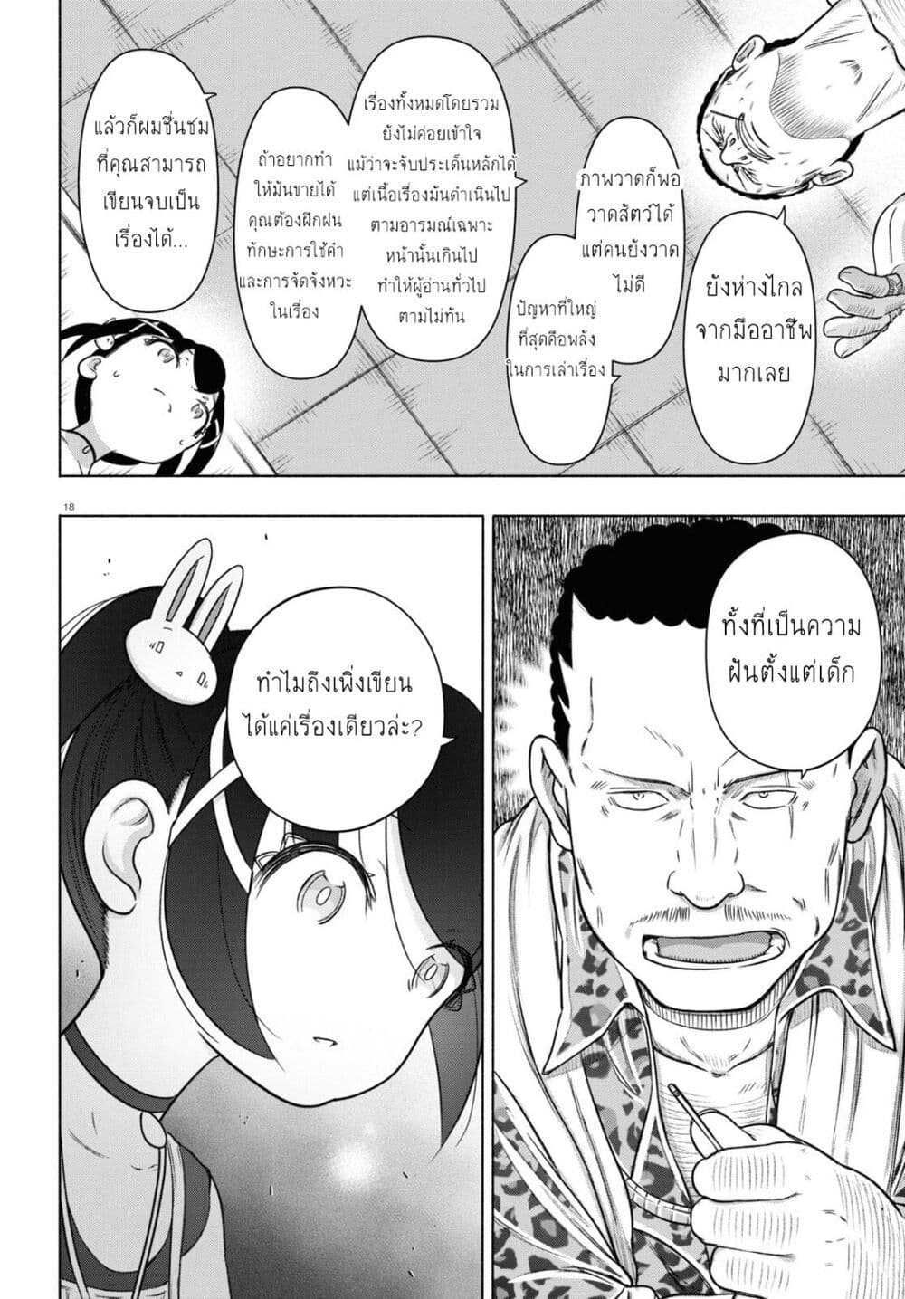 FX Fighter Kurumi-chan page 18