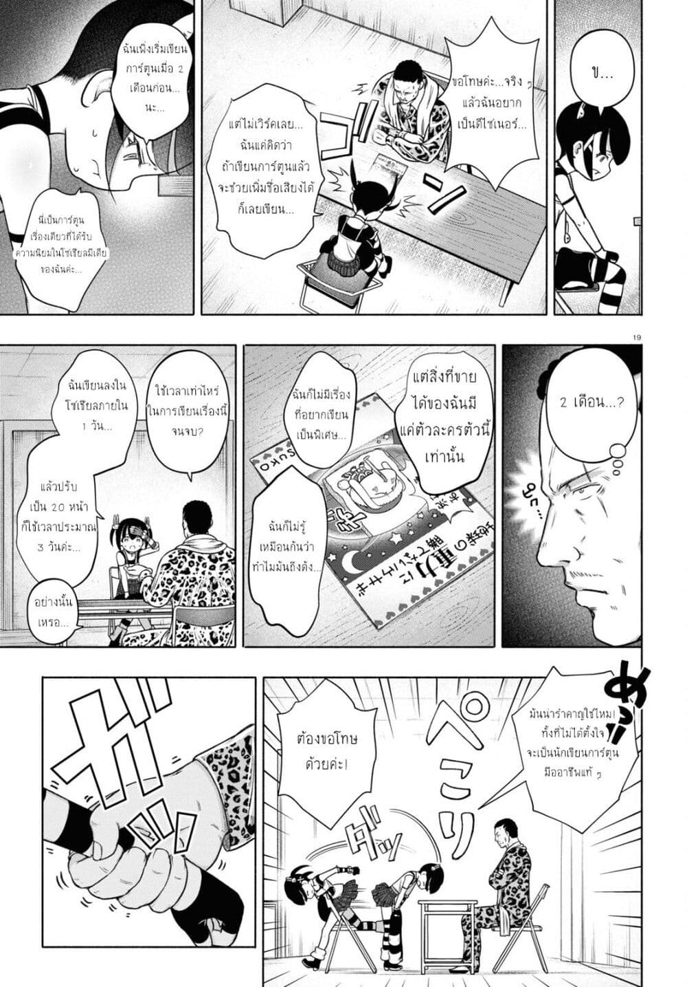 FX Fighter Kurumi-chan page 19