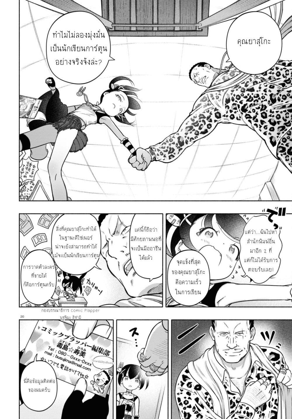 FX Fighter Kurumi-chan page 20