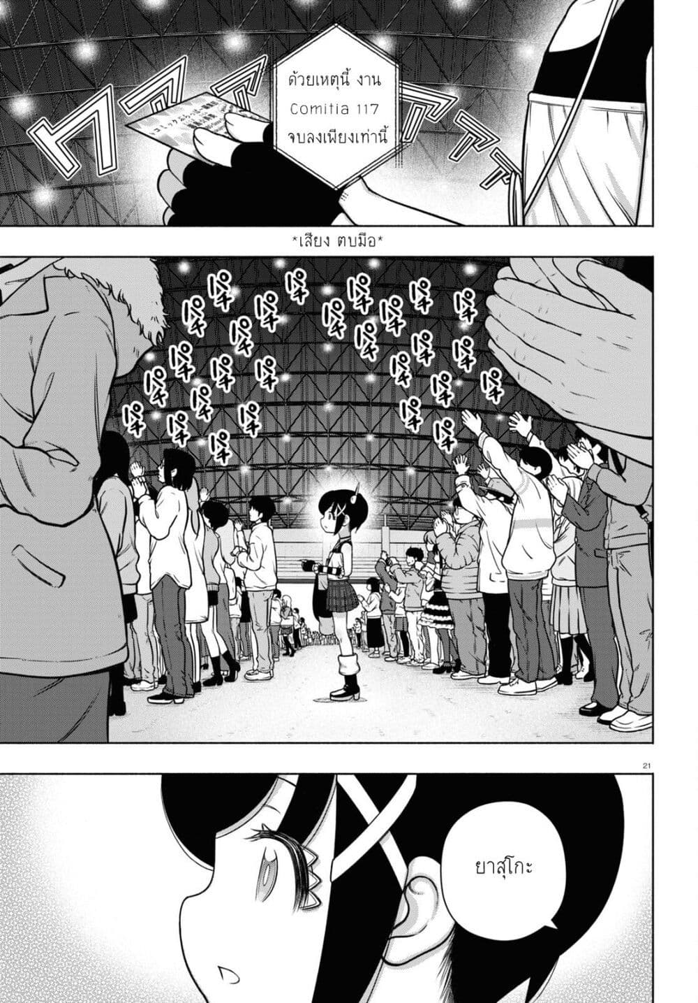 FX Fighter Kurumi-chan page 21