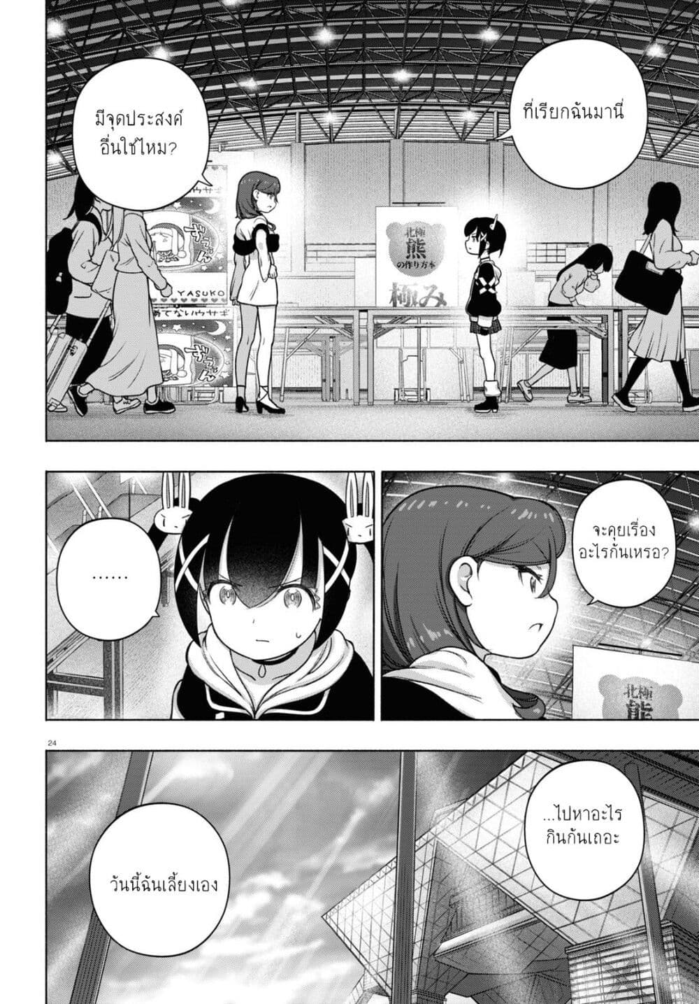 FX Fighter Kurumi-chan page 3