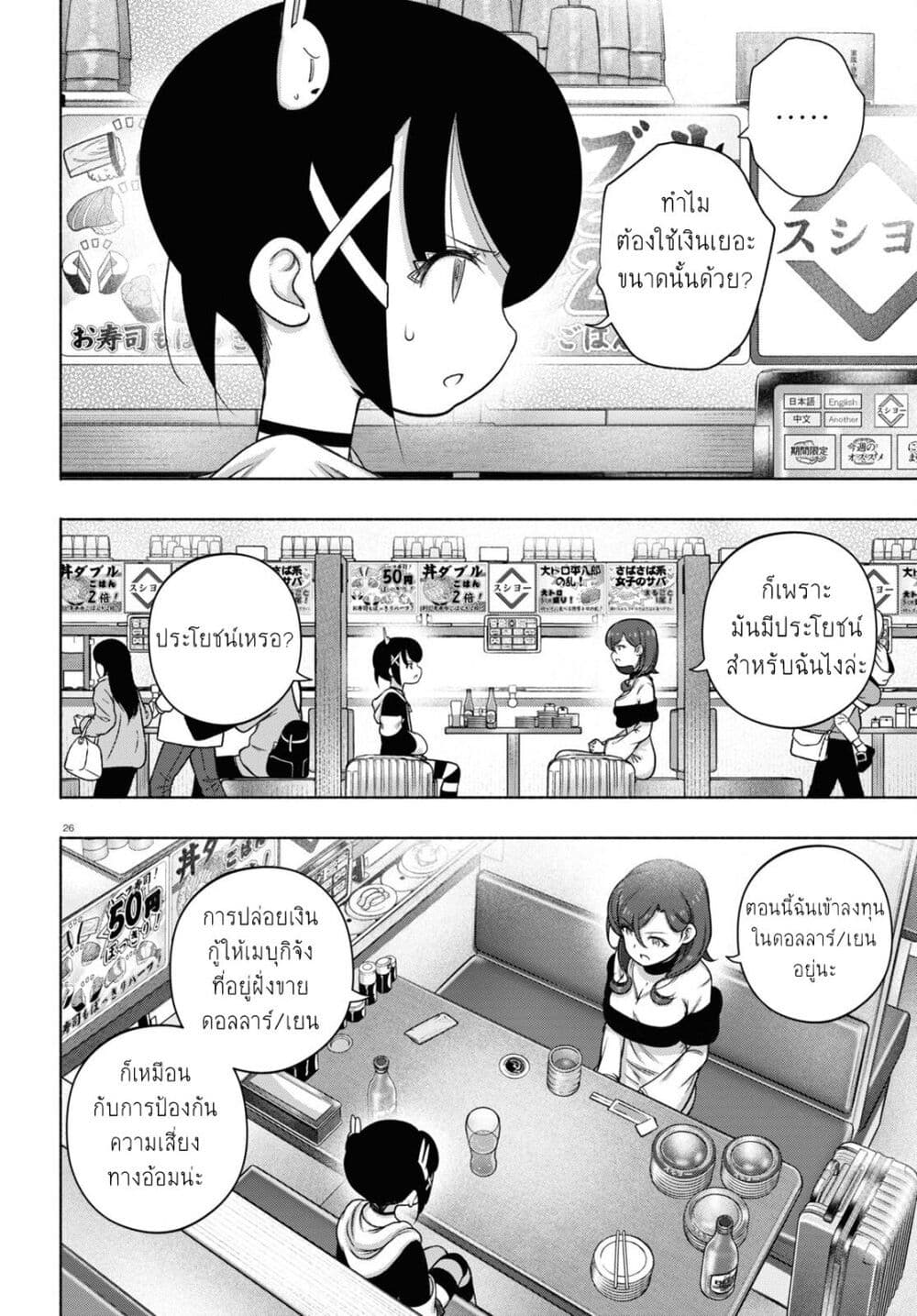 FX Fighter Kurumi-chan page 5
