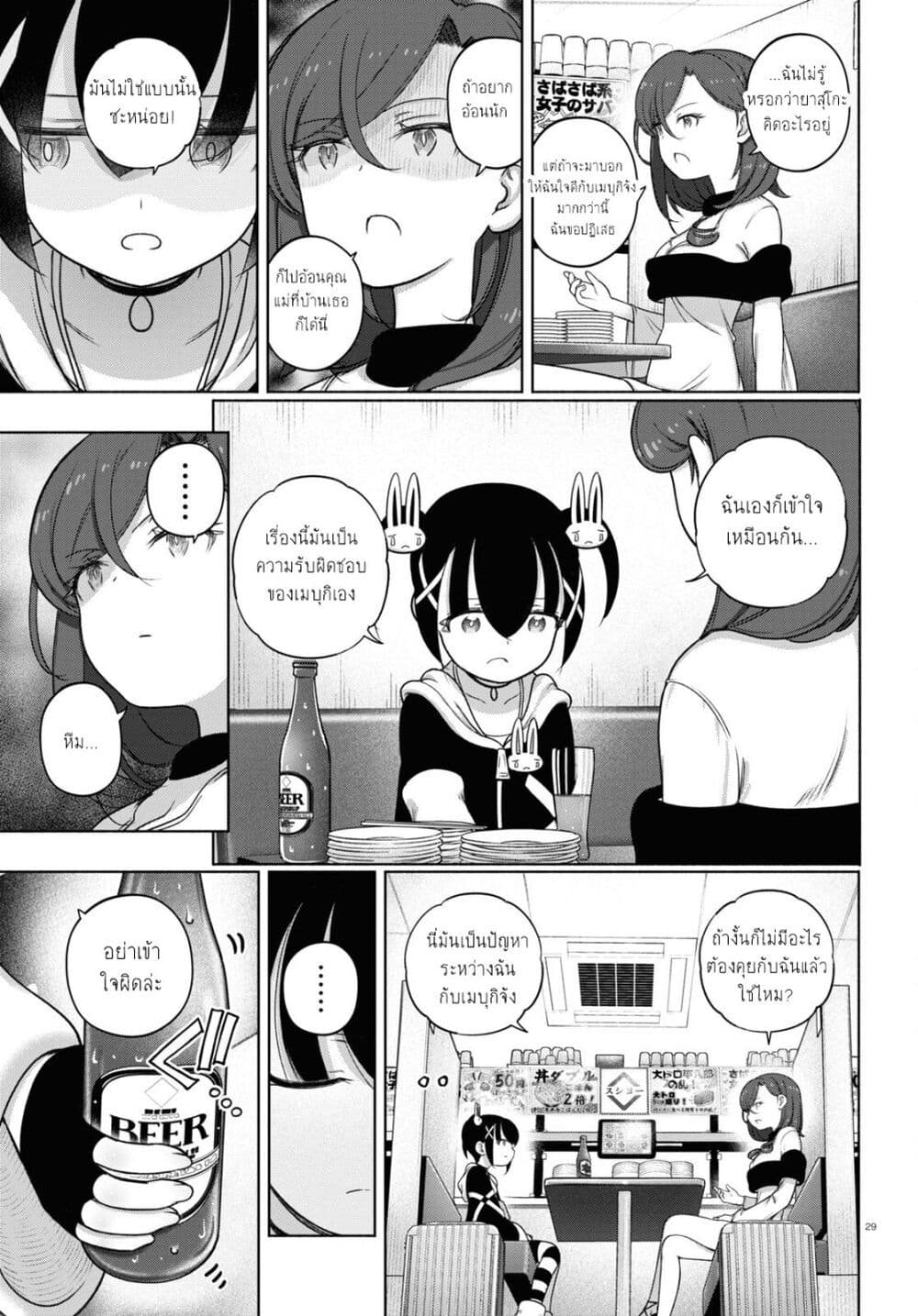 FX Fighter Kurumi-chan page 8