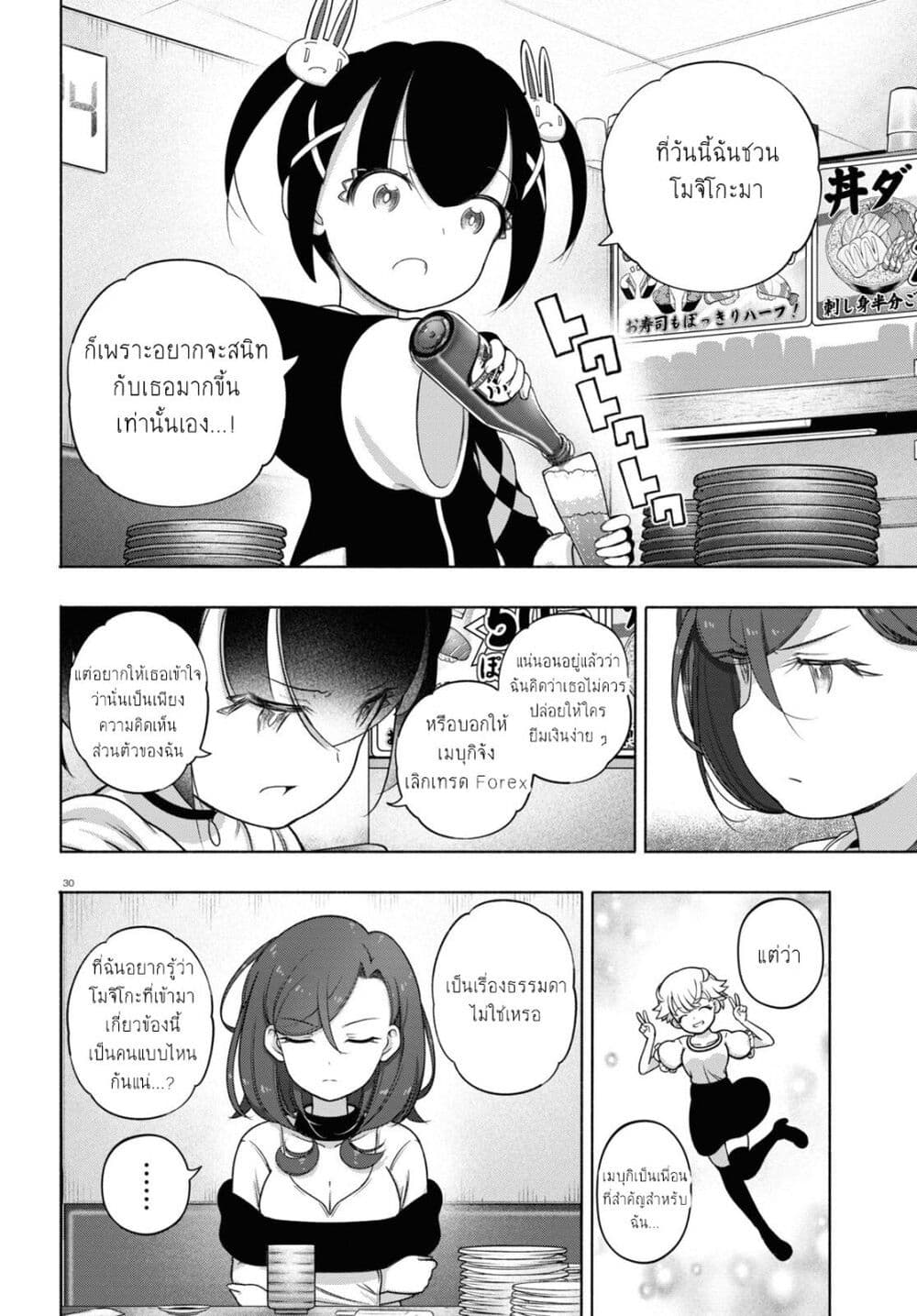 FX Fighter Kurumi-chan page 9