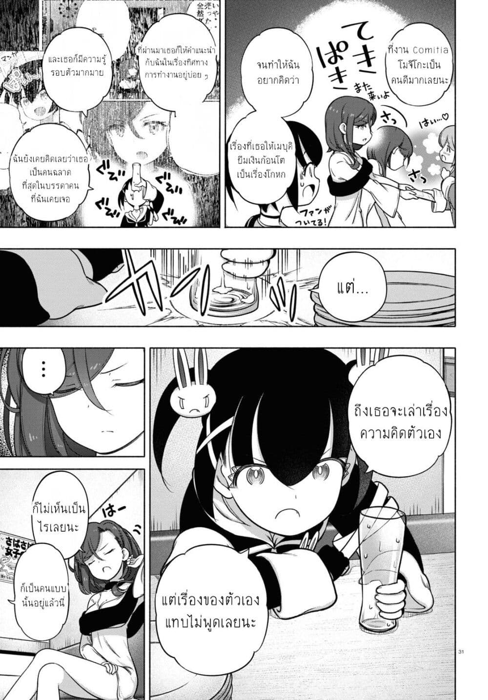 FX Fighter Kurumi-chan page 10