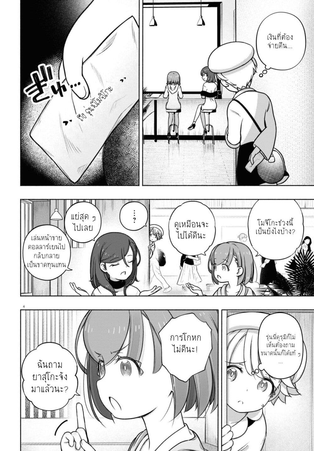 FX Fighter Kurumi-chan page 4