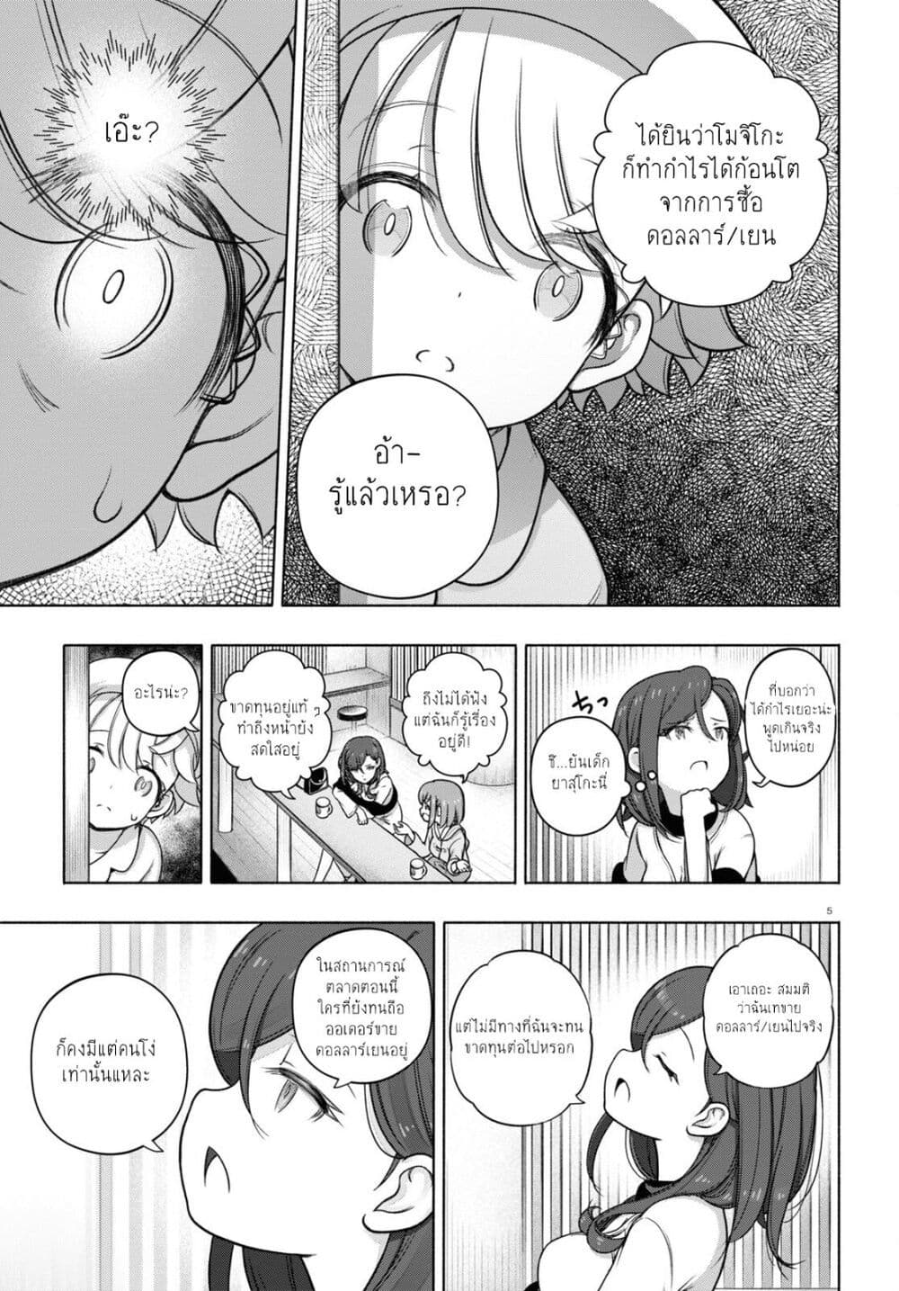 FX Fighter Kurumi-chan page 5