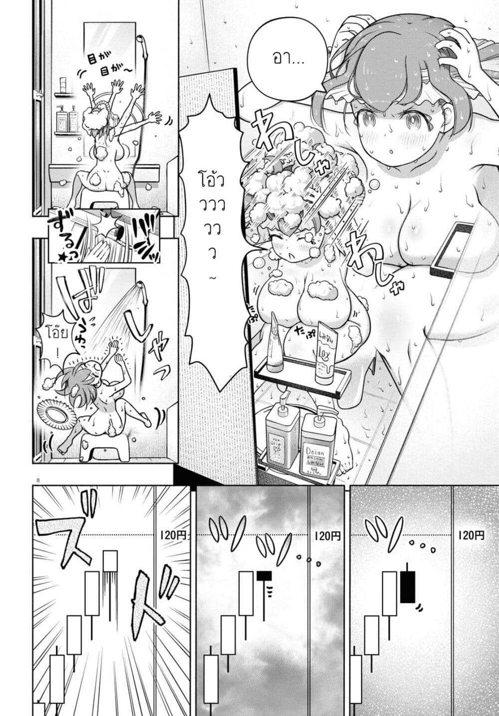 FX Fighter Kurumi-chan page 8