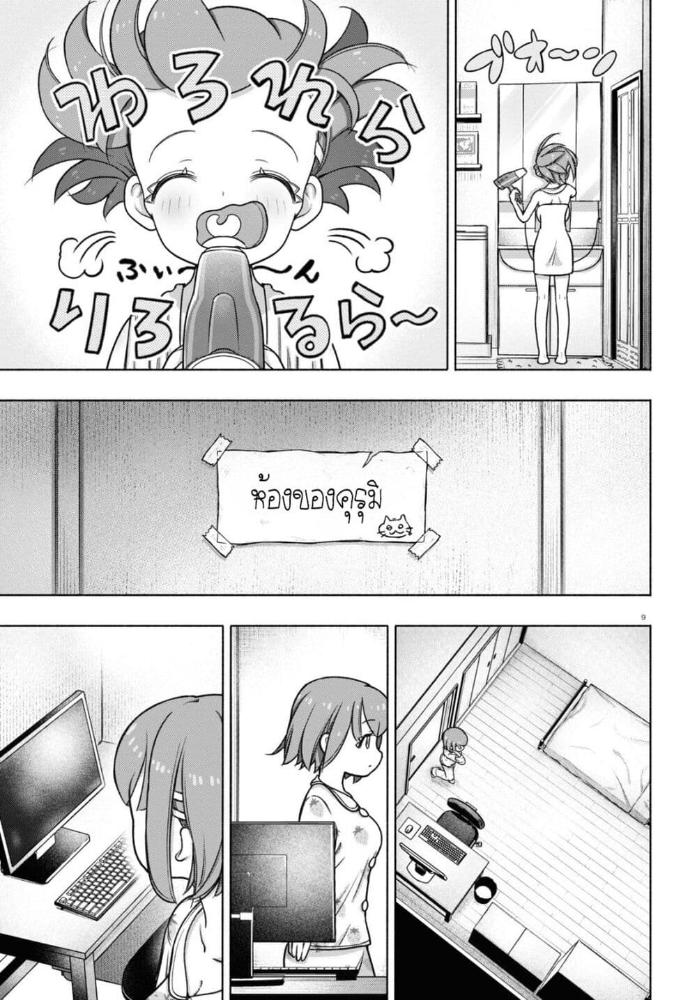 FX Fighter Kurumi-chan page 9