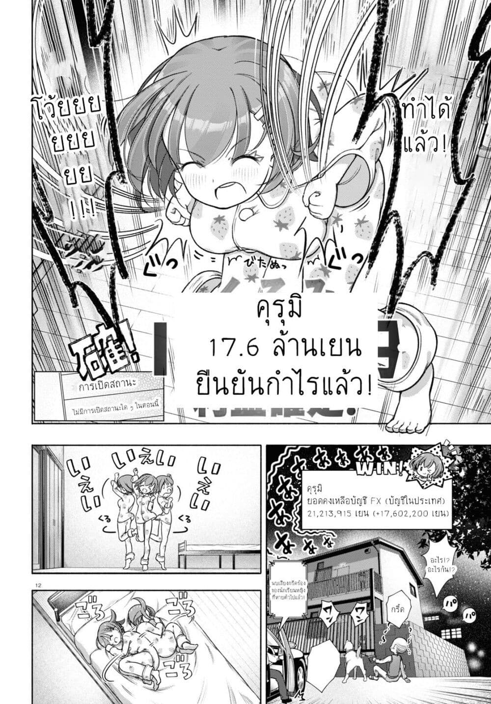FX Fighter Kurumi-chan page 12
