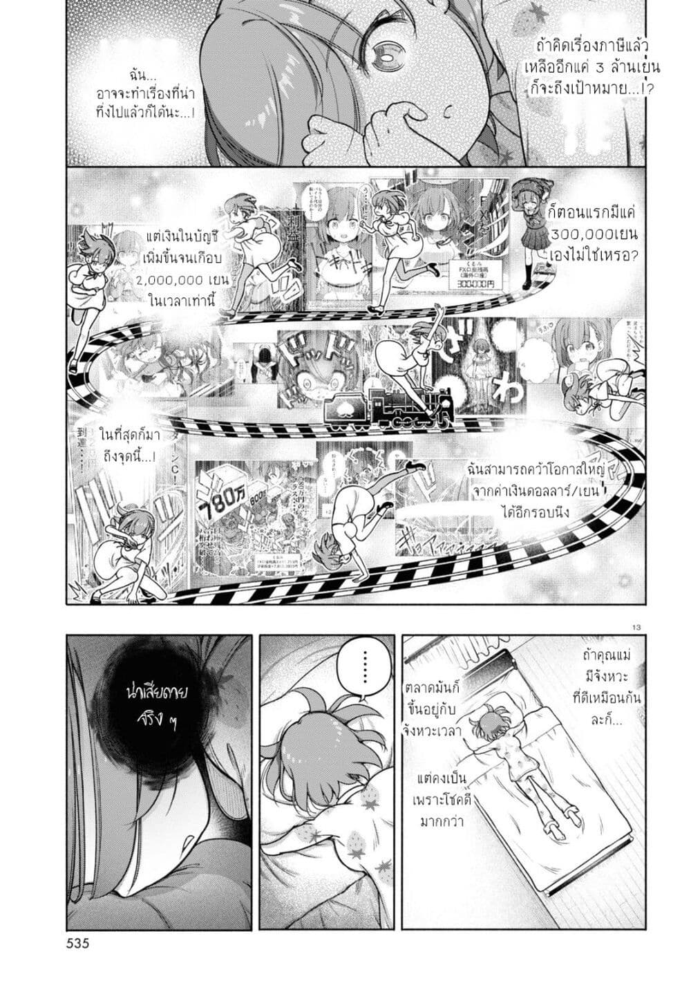 FX Fighter Kurumi-chan page 13