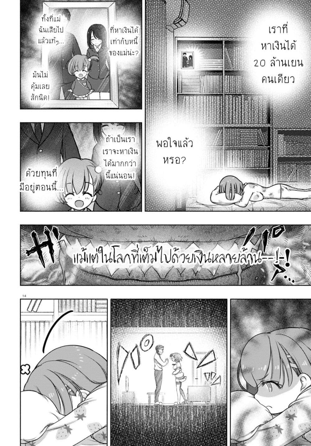 FX Fighter Kurumi-chan page 14