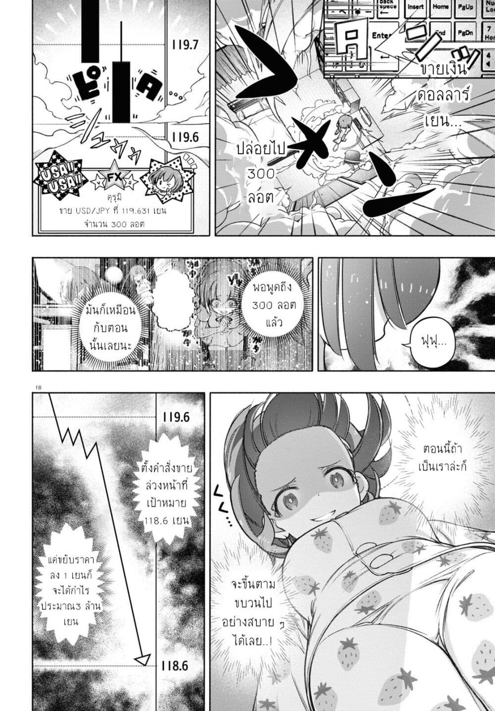FX Fighter Kurumi-chan page 18