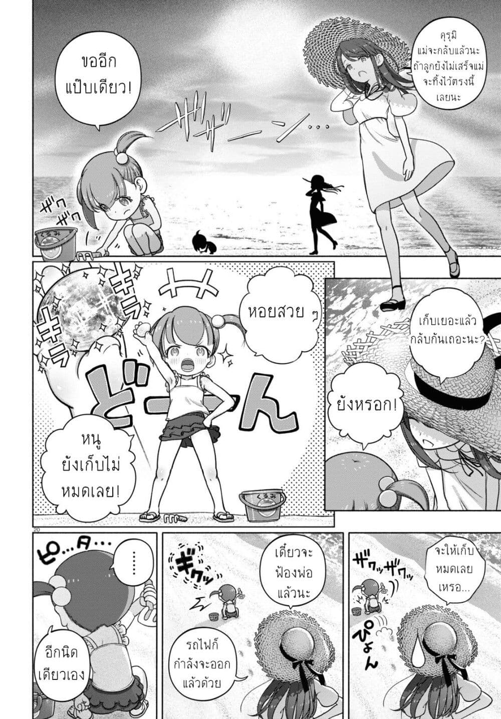 FX Fighter Kurumi-chan page 20
