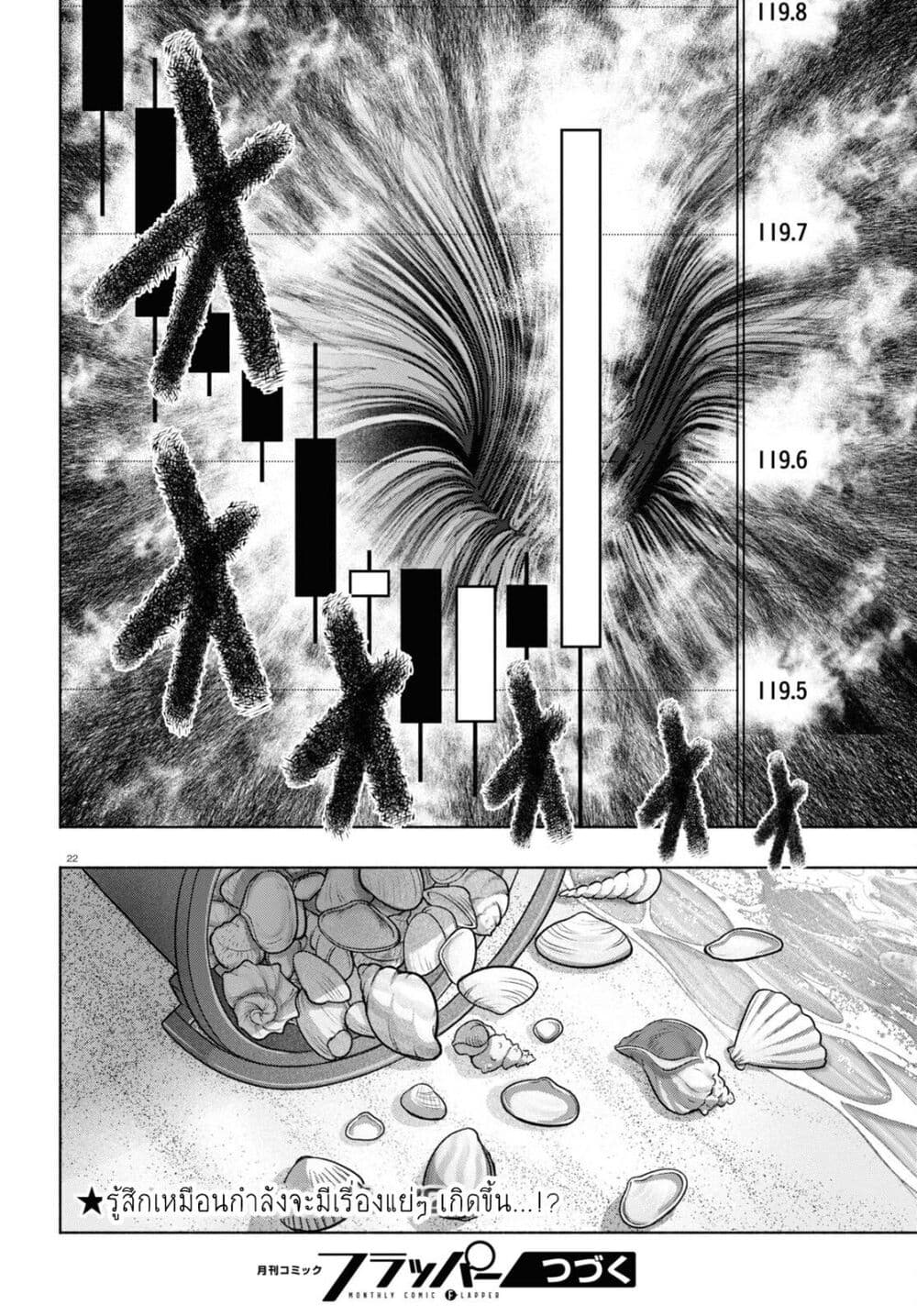 FX Fighter Kurumi-chan page 22