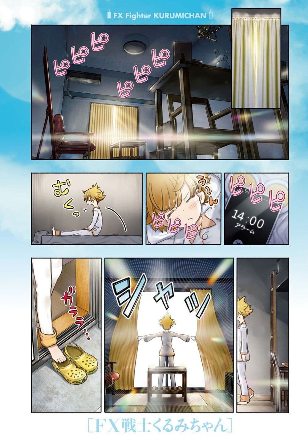 FX Fighter Kurumi-chan page 1