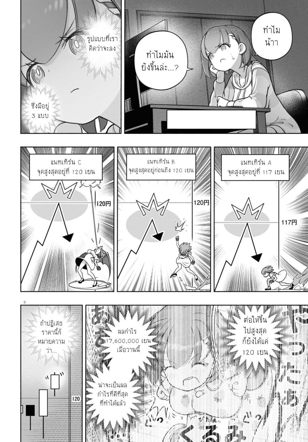 FX Fighter Kurumi-chan page 6