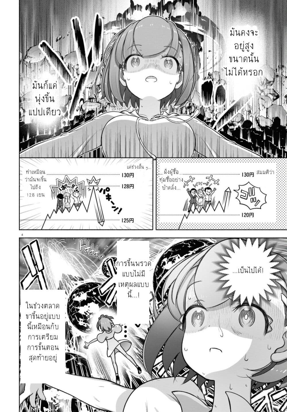FX Fighter Kurumi-chan page 8