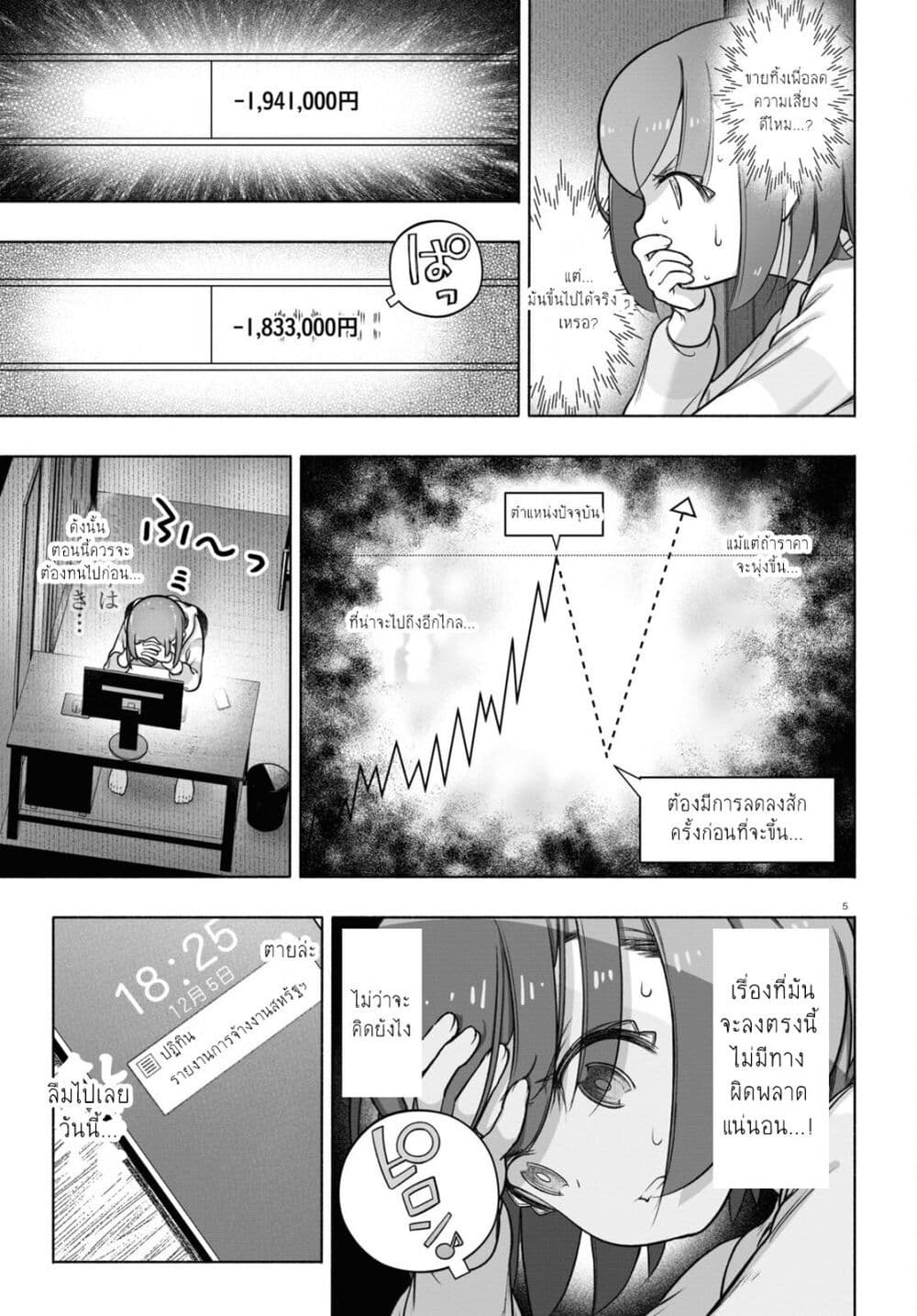 FX Fighter Kurumi-chan page 9