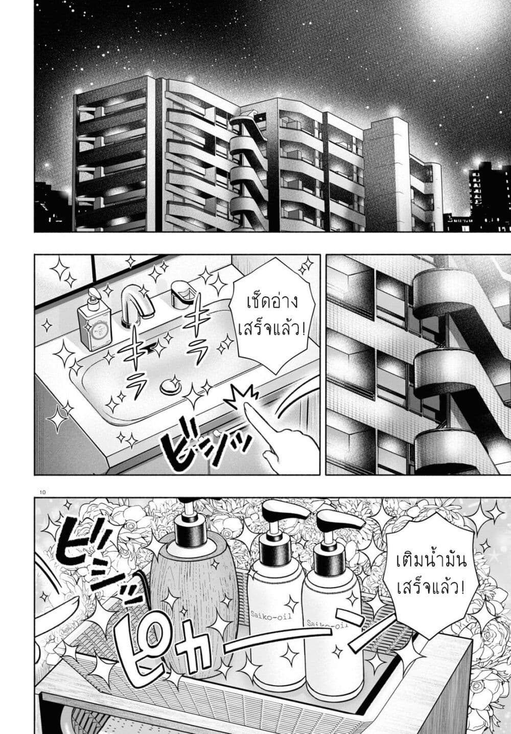 FX Fighter Kurumi-chan page 14