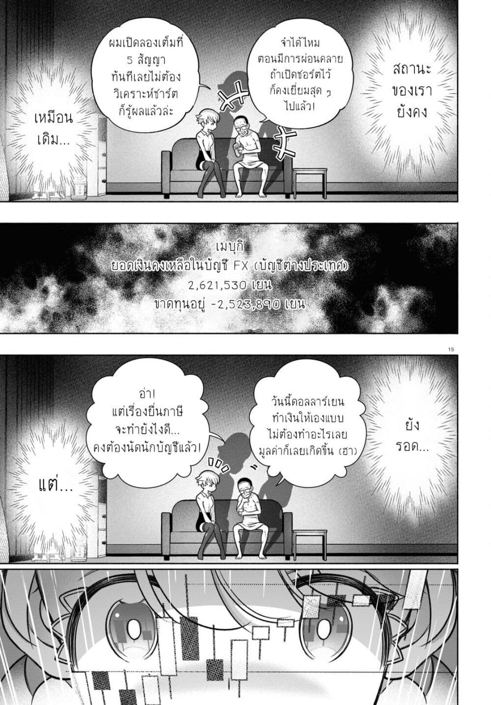 FX Fighter Kurumi-chan page 19