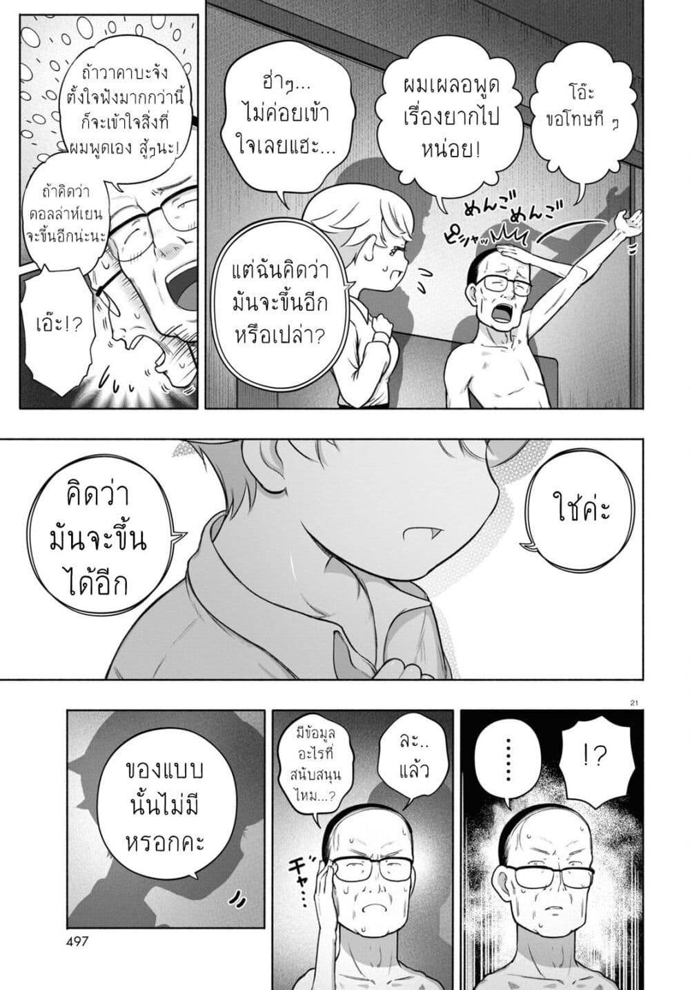 FX Fighter Kurumi-chan page 25