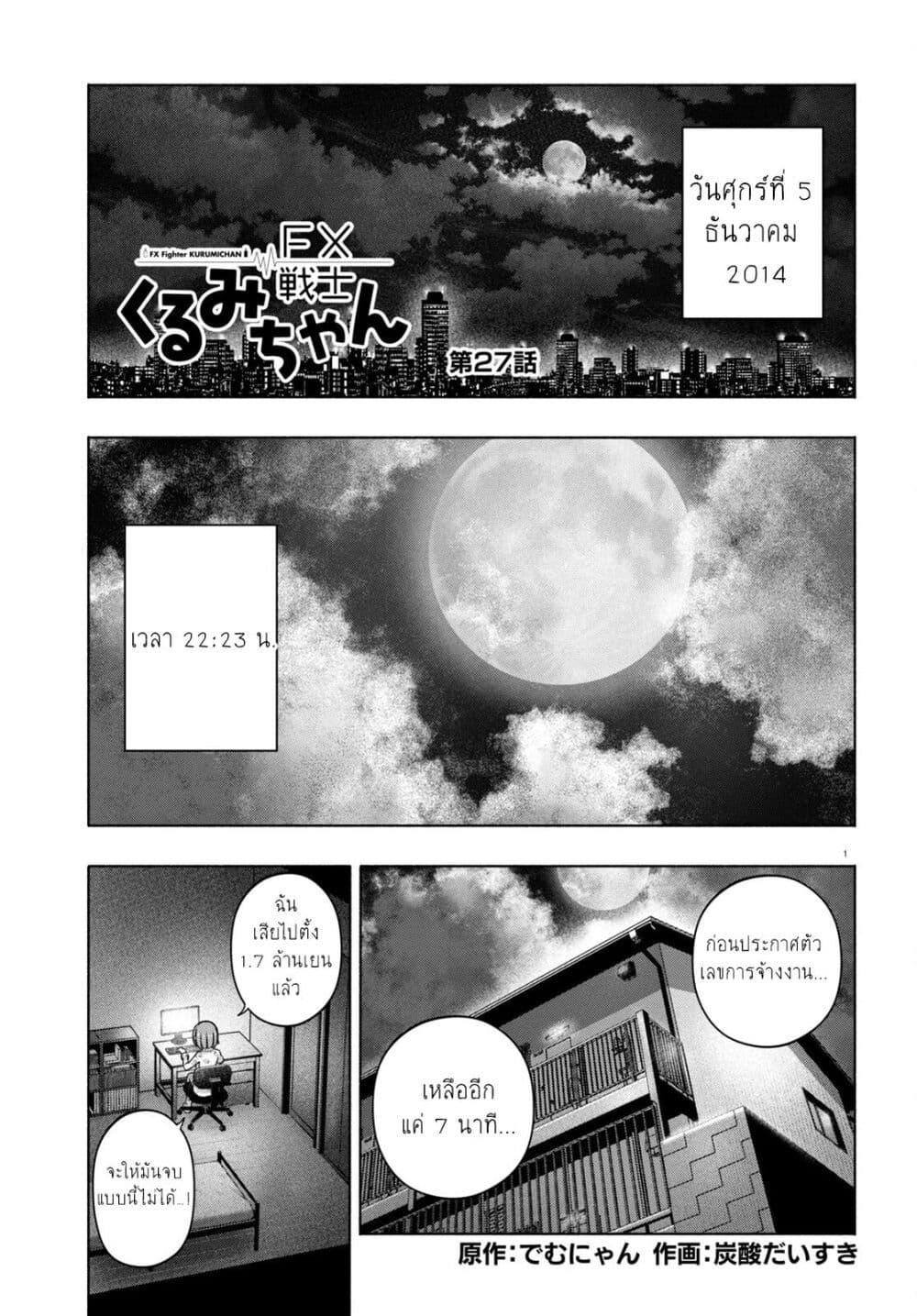 FX Fighter Kurumi-chan page 1