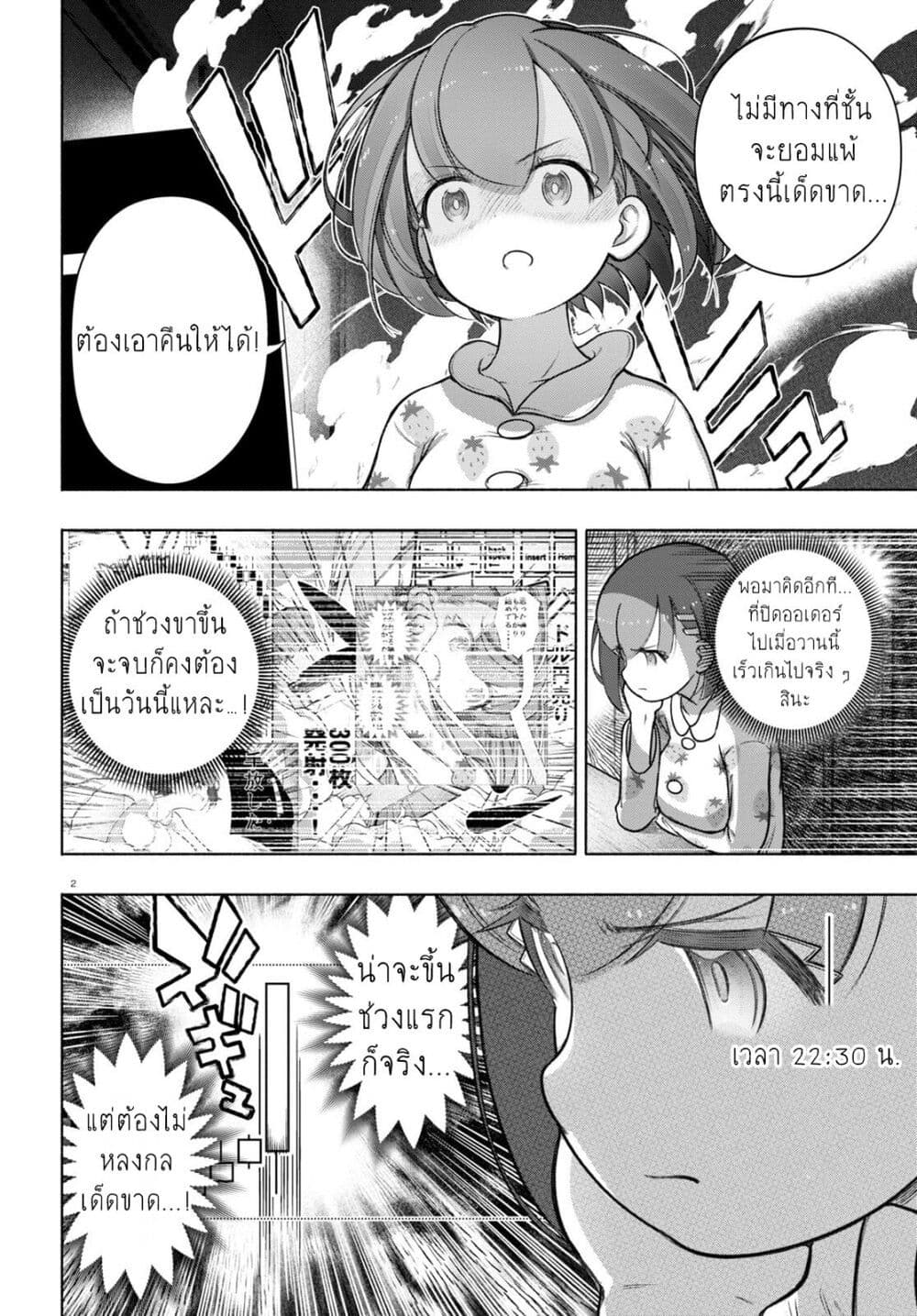 FX Fighter Kurumi-chan page 2