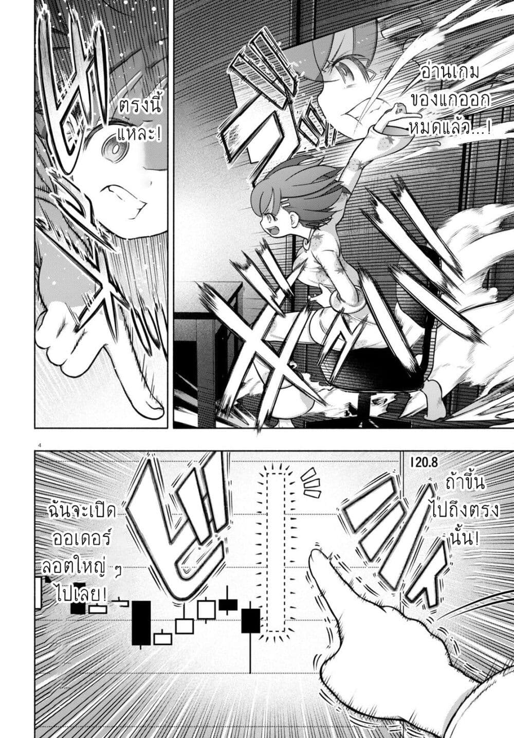 FX Fighter Kurumi-chan page 4