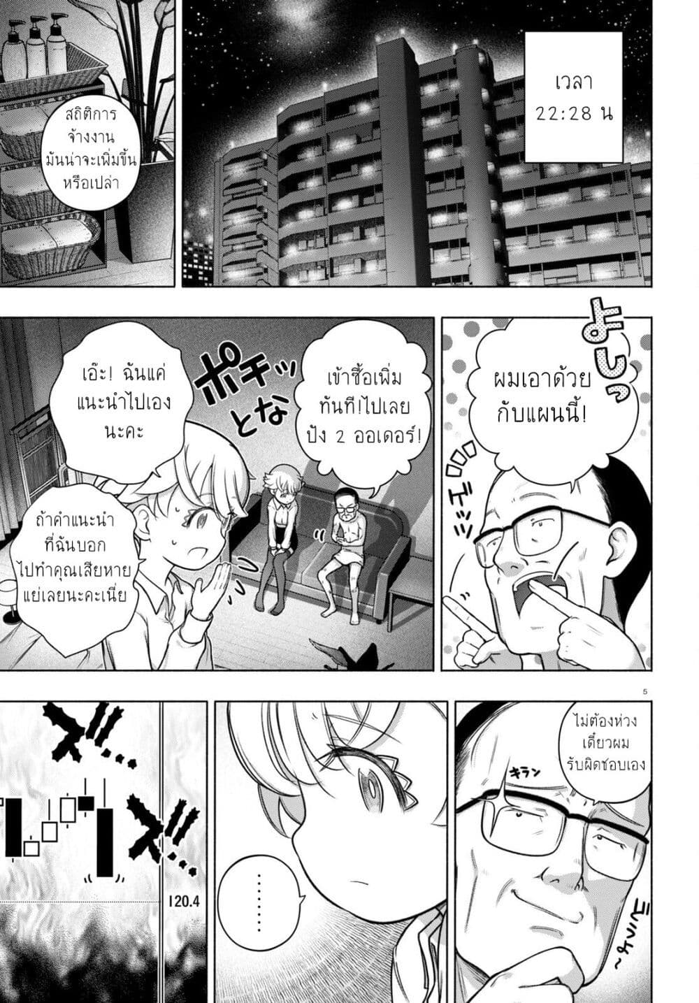 FX Fighter Kurumi-chan page 5