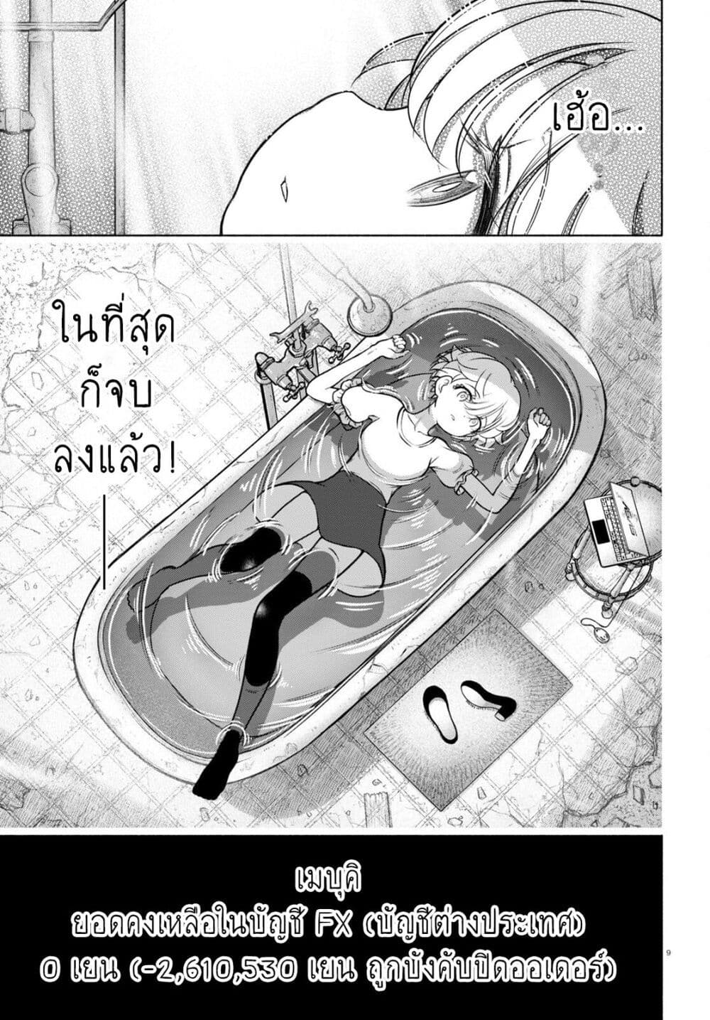 FX Fighter Kurumi-chan page 9