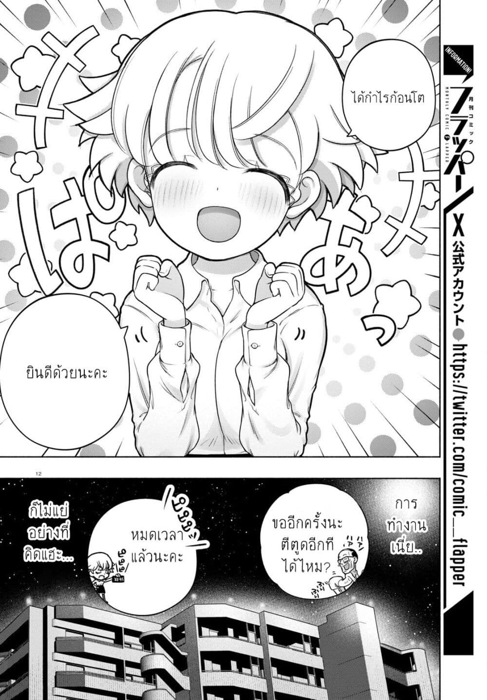 FX Fighter Kurumi-chan page 12