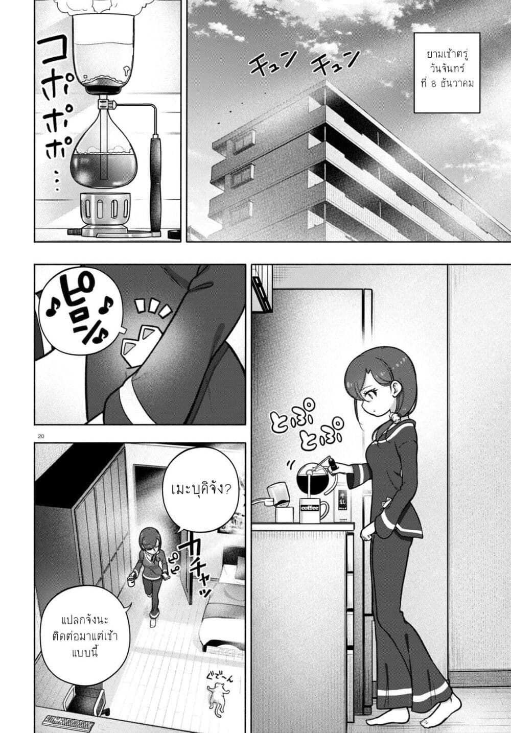 FX Fighter Kurumi-chan page 20