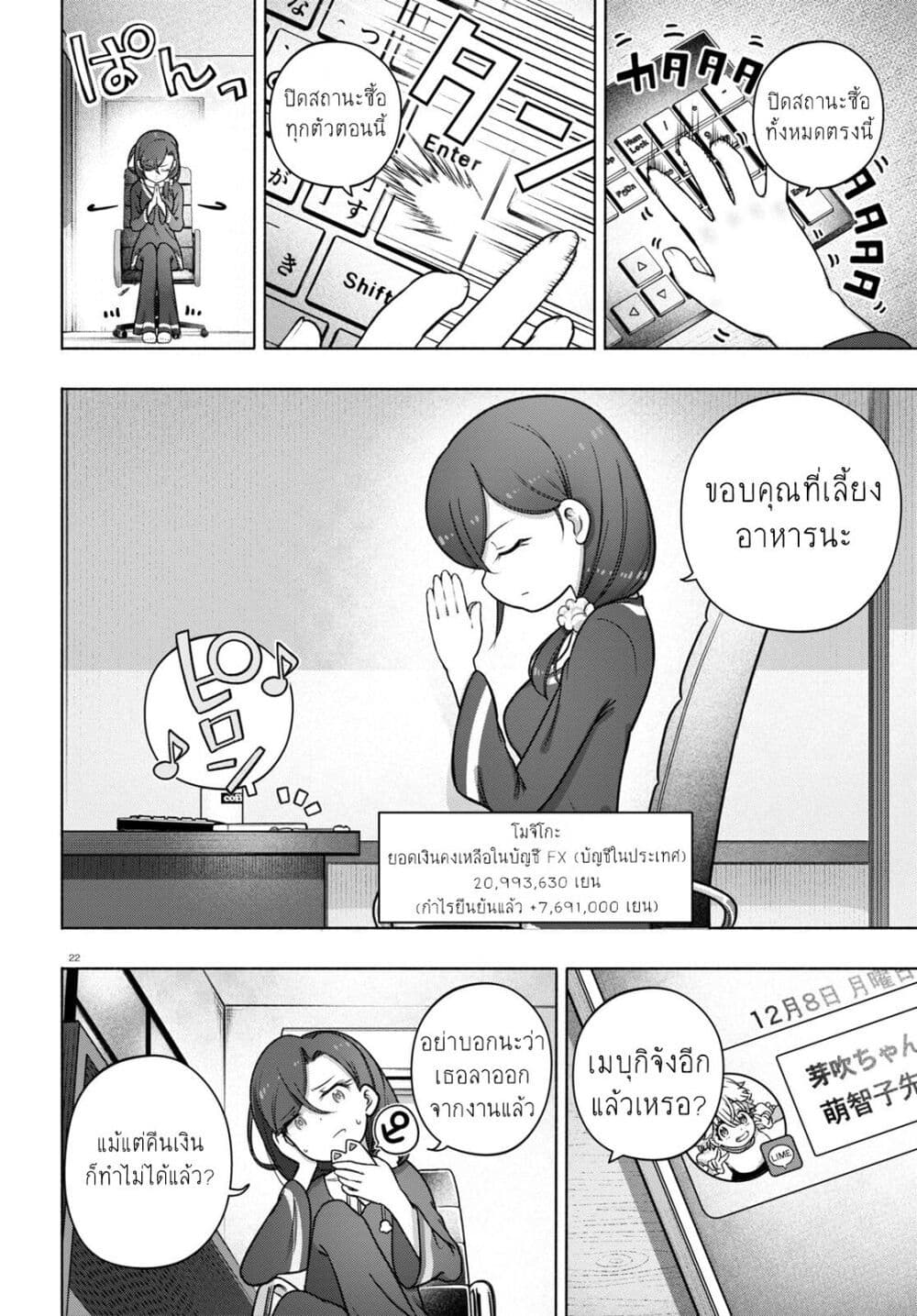 FX Fighter Kurumi-chan page 22
