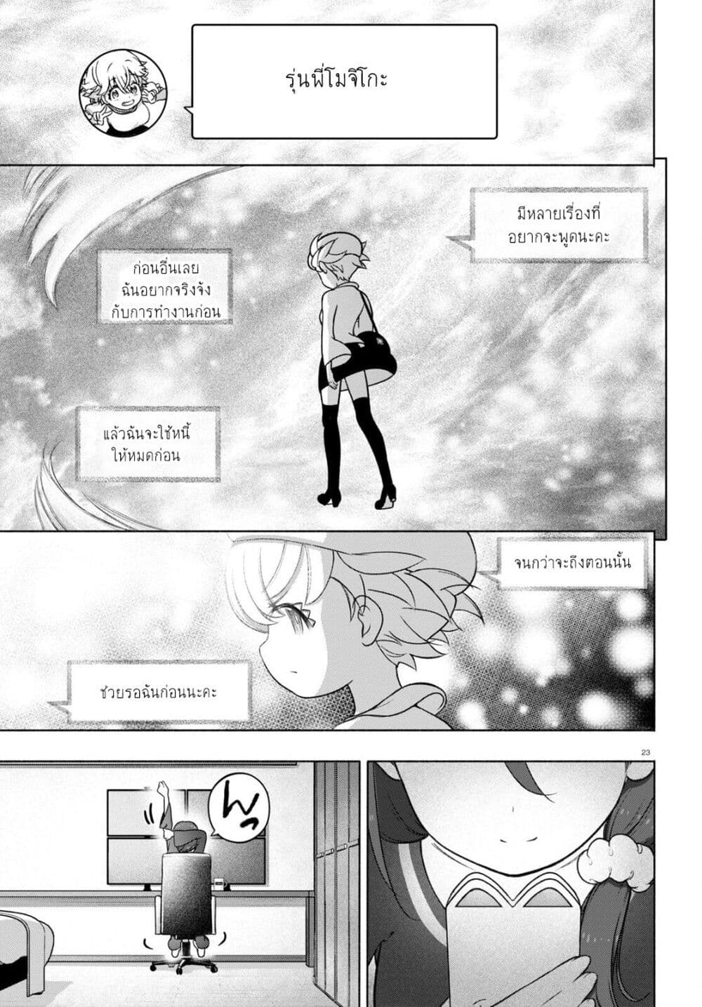 FX Fighter Kurumi-chan page 23