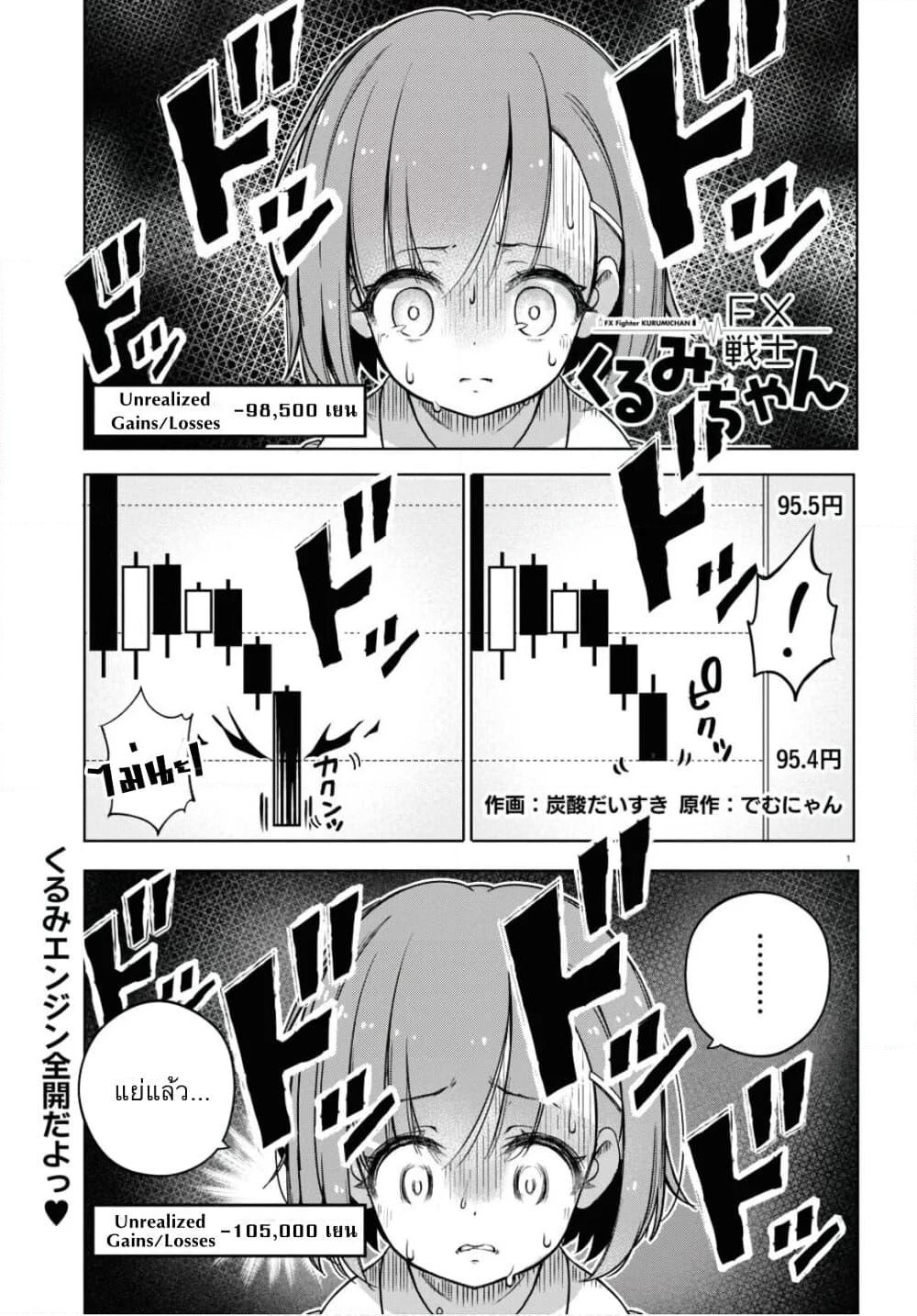 FX Fighter Kurumi-chan page 1