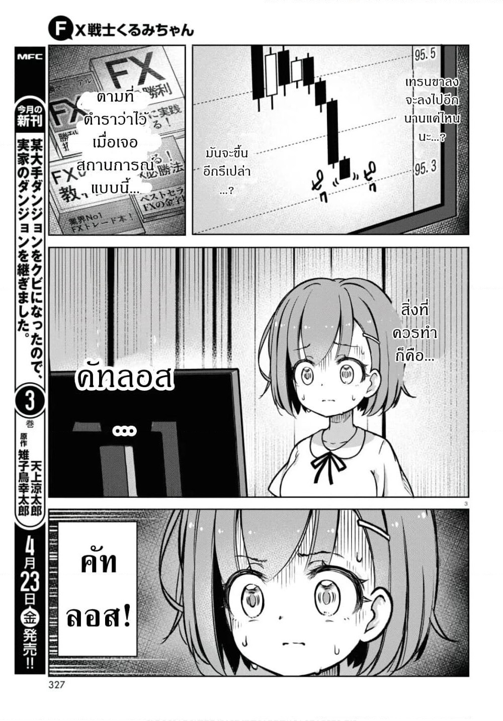 FX Fighter Kurumi-chan page 3