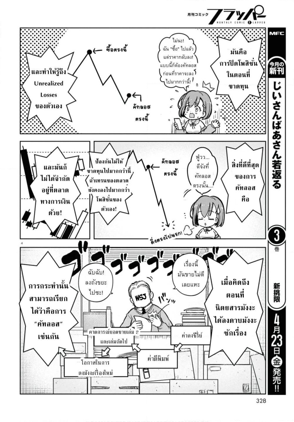 FX Fighter Kurumi-chan page 4