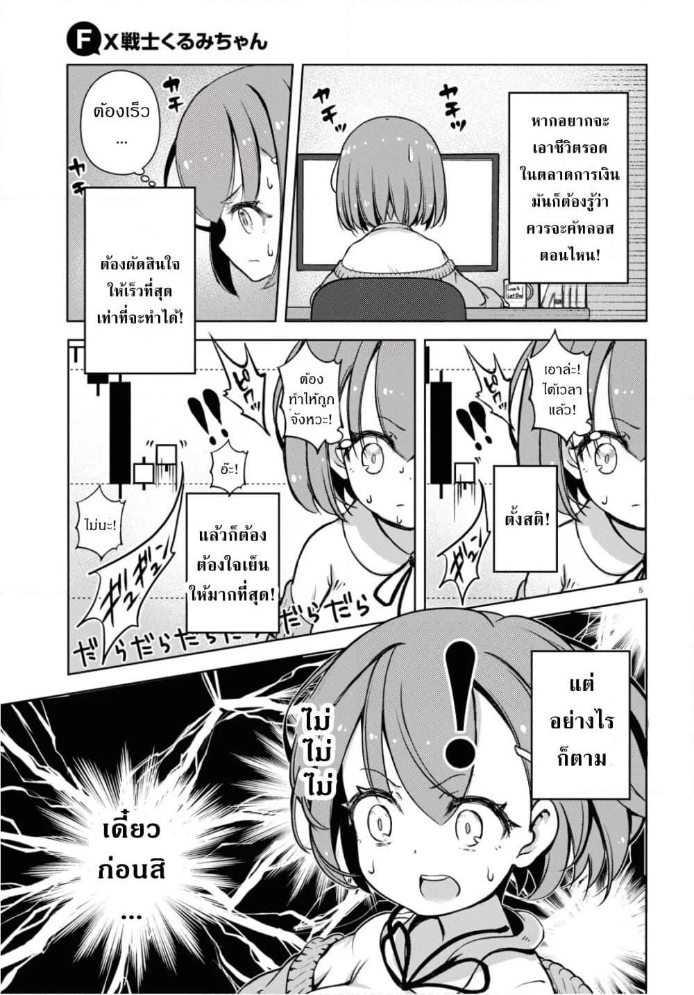 FX Fighter Kurumi-chan page 5