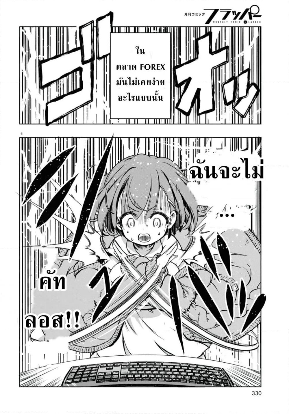 FX Fighter Kurumi-chan page 6