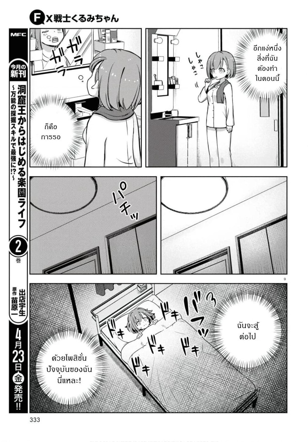 FX Fighter Kurumi-chan page 9